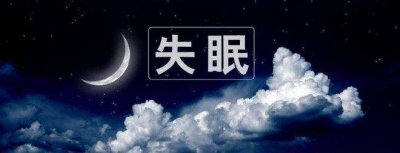 <a href='http://www.ccsmyy.com/smz/' target='_blank' title='失眠症'><span style='color: #0000ff'><strong>失眠症</strong></span></a>