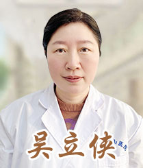 吴立侠 心理咨询师